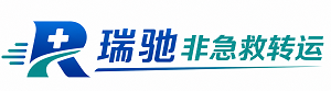 鹰潭瑞驰非急救转运｜病人出院长途护送服务